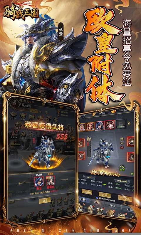 骑战三国（0.05折神将无双）